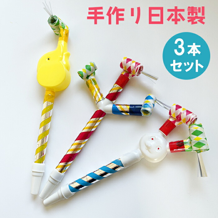 楽天市場】ピロピロ笛 2本入り玩具 おもちゃ 子供一方巻取 吹き