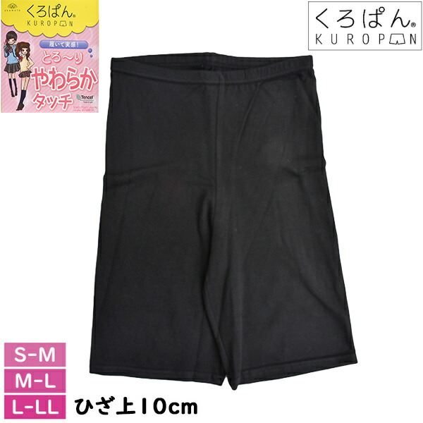 平パン(中)黒 楽天市場】オーバーパンツ キッズ ジュニア New くろぱん のび