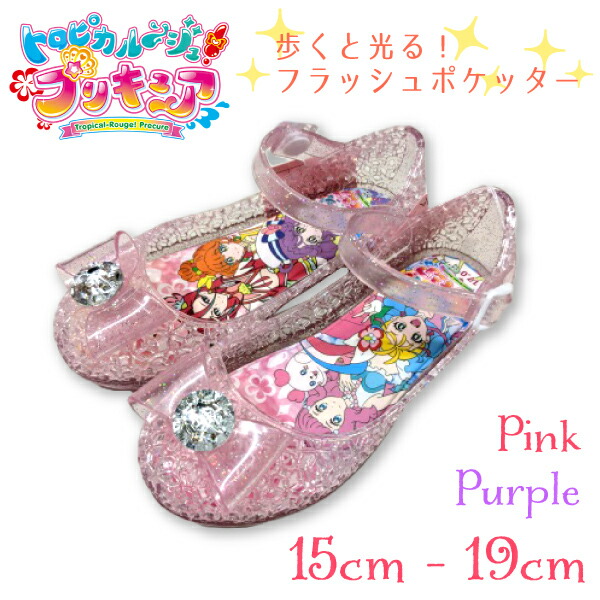 楽天市場 トロピカルージュプリキュア フラッシュ ポケッター 子供 サンダル 光る 幼稚園 保育園 女の子 Tp 5415 パーティハウス楽天市場店 楽天市場 トロピカルージュプリキュア フラッシュ ポケッター 子供 サンダル 光る 幼稚園 保育園 女の子 Tp 5415 パーティハウス楽天市場店