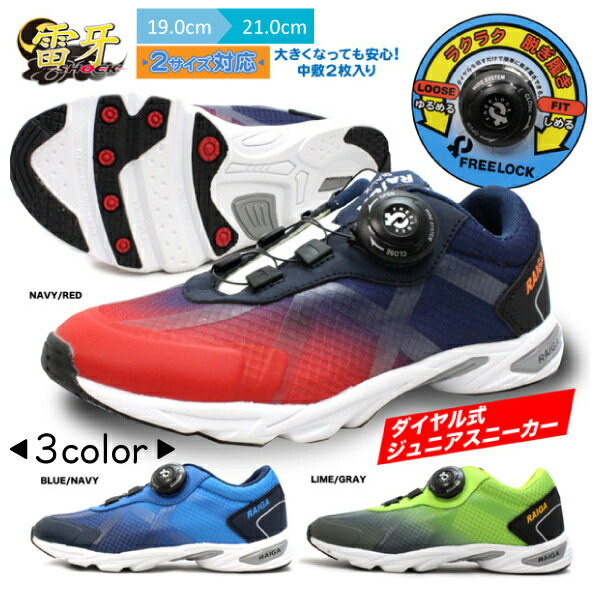 楽天市場 期間限定クーポンセール Off 雷牙 キッズ スニーカー ダイヤル式 フリーロック 2サイズ対応 インソール2枚入り 男の子 入学 プレゼント 運動靴 通学 Raiga Dx179 パーティハウス楽天市場店
