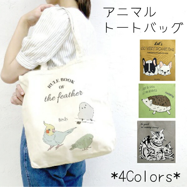 楽天市場 アニマルトートバッグ 3ポケット アニマル柄 ａ4 背面ポケット 天ファスナー サブバッグ かわいい パーティハウス楽天市場店