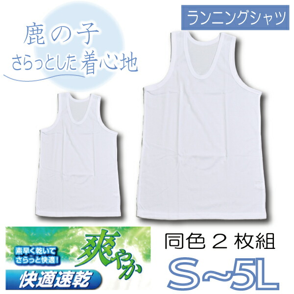 楽天市場 メンズ ランニング ドライ カノコ 2枚組 紳士 快適 速乾 ｄｒｙ タンクトップ インナー 肌着 下着 年間 通勤 通学 綿混 ｓ 5ｌ パーティハウス楽天市場店