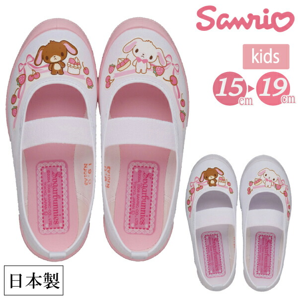 上履き シュガーバニーズ キッズ ガールズ 女の子 女児 サンリオ sanrio うさぎ バレーシューズ 内履き 室内履き 保育園 幼稚園 入園 お祝い プレゼント ギフト 日本製 S01画像