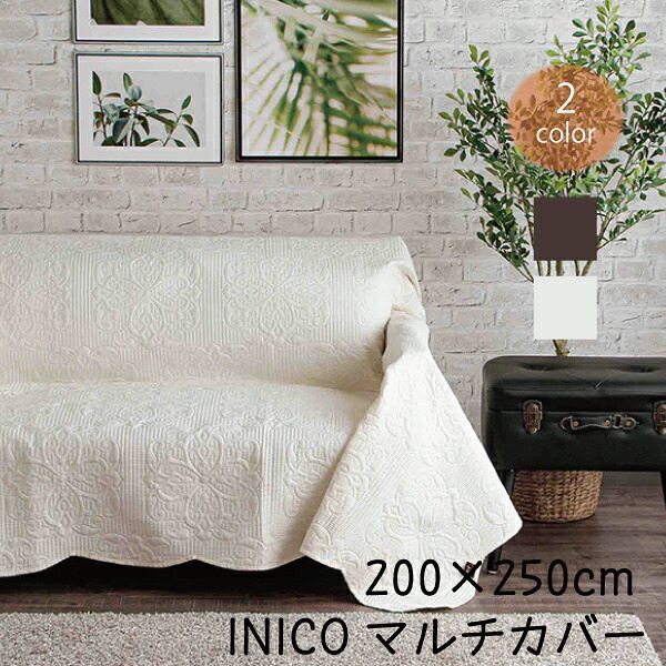 Shop Inico 【楽天市場】メリーナイト マルチカバー 長方形 200×250cm INICO イニコ フェルテ キルト加工 ダマスク柄 ピーチスキン加工 ...