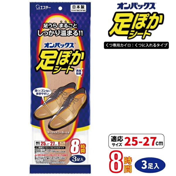 楽天市場】オンパックス 足ぽかシート 8時間 25cm〜27cm 3足入 10個