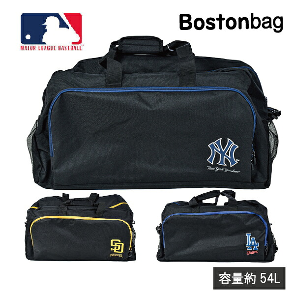 ボストンバッグ MLB バッグ 54L 旅行 合宿 ショルダー 肩掛け 鞄 野球 部活 ロサンゼルスドジャース　ニューヨークヤンキース サンディエゴ・パドロス NY SD LA 1T506MH