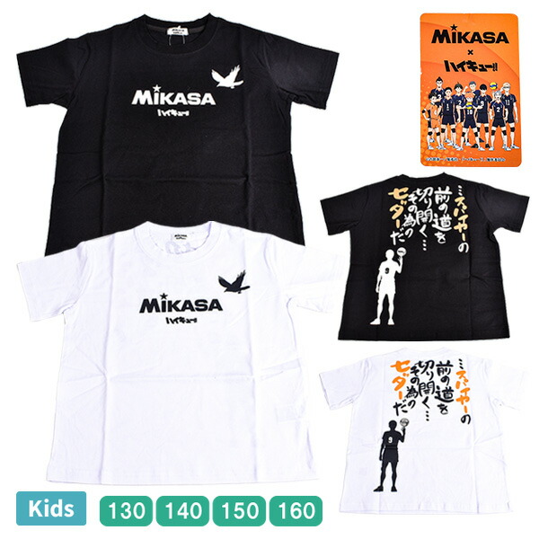 キッズ 半袖 Tシャツ MIKASA ミカサ ハイキュー コラボ アニメ トツプス 子供服 子ども ジュニア 男の子 女の子 男児 女児 綿100％ SL8888 130-160cm【1点までメール便可】画像