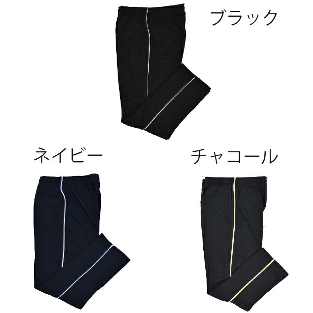 楽天市場 メンズ オールシーズン ジャージスポーツサイドライン ブラック スリム パンツ パーティハウス楽天市場店