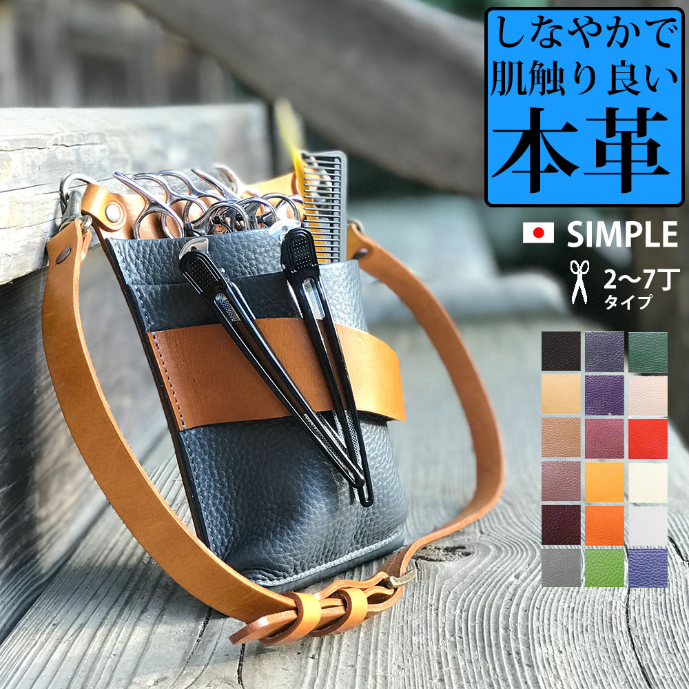 宅送 楽天市場 美容師 シザーケース 本革 トリマー 日本の職人手作り シンプル 2丁 3丁 4丁 5丁 6丁 7丁 美容院 床屋 理容室 ベルト 日本製 おしゃれ ギフト プレゼント アシスタント 持ち運び 新生活 まこと本革職人工房partymix 受賞店舗 Seronsl Es 宅送 楽天市場 美容師 シザーケース 本革 トリマー 日本の職人手作り シンプル 2丁 3丁 4丁 5丁 6丁 7丁 美容院 床屋 理容室 ベルト 日本製 おしゃれ ギフト プレゼント アシスタント 持ち運び 新生活 まこと本革職人工房partymix 受賞店舗 Seronsl Es