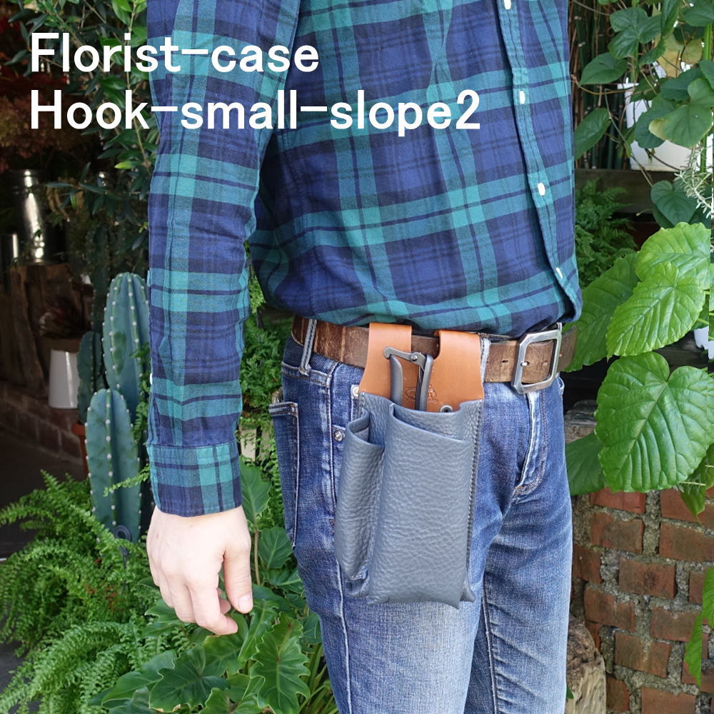 フルカスタマイズ 日本製 本革 フローリストケース 花屋さんシザーケース HOOK-SMALL-SLOPE2 剪定ばさみ 生花バサミ 古流バサミ 芽切りバサミ 大久保バサミ ガーデニング 生け花 ウエストポーチ 日本製 プレゼント フラワーショップ