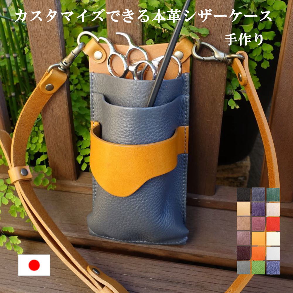 楽天市場】本革 シザーケース オーダーメイド シザーケース 美容