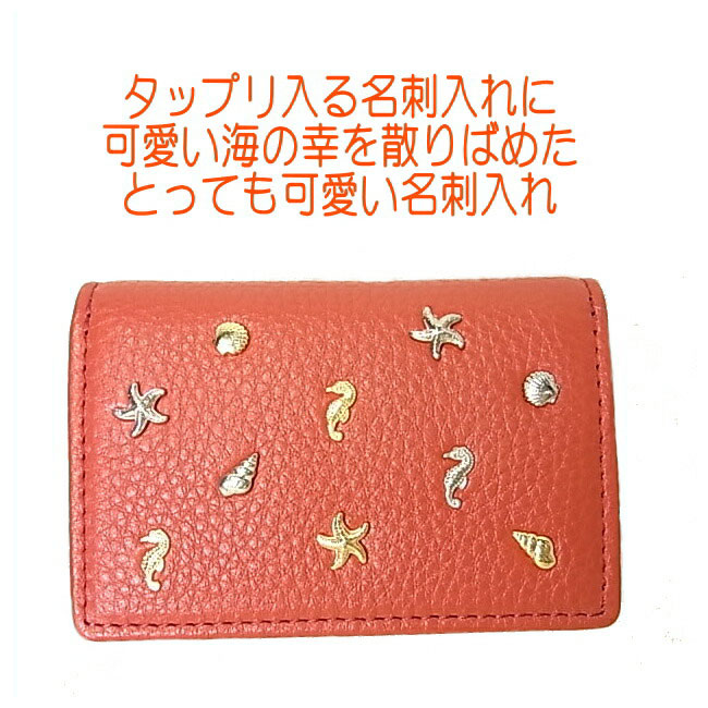 ホタテ 名刺入れ 手作り 海 名刺入れ 職人手作り 名刺入れ 革 本革 レターパックplusでお届けします 全15色から選べる名刺入れ 1つはマチ付きのポケットでタップリそれ以外に3箇所のポケットで仕分けもバッチリ プレゼント ビーチスタイル 貝 たつのおとしご ホタテ 名刺入れ 手作り 海 名刺入れ 職人手作り 名刺入れ 革 本革 レターパックplusでお届けします 全15色から選べる名刺入れ 1つはマチ付きのポケットでタップリそれ以外に3箇所のポケットで仕分けもバッチリ プレゼント ビーチスタイル 貝 たつのおとしご