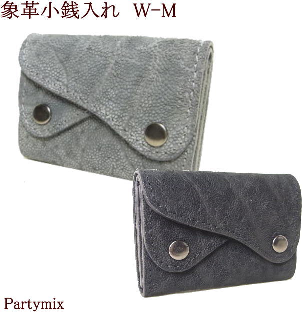 象革 小銭入れ 日本製 ハンドメイド W-M 象 エレファント 手作り象革小銭入れ 象革財布 象革製品 象革 財布 当店革職人製作 【レターパックプラス配送】 本革 革 日本製 職人手作り ギフト プレゼント 手作り おしゃれ｜まこと本革職人工房PARTYMIX