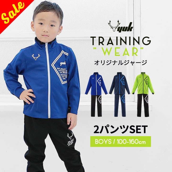 楽天市場】【セール48%off】ジャージ キッズ ジュニア 男の子 100 110