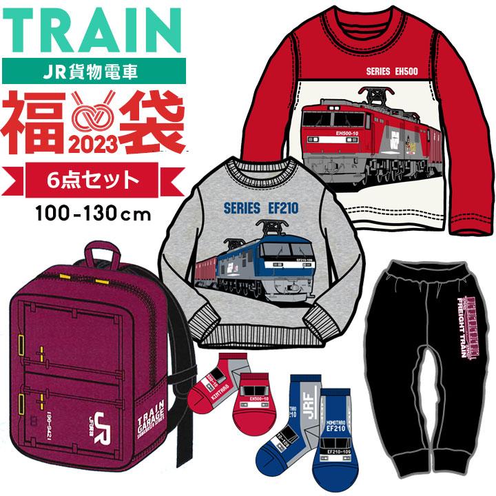 福袋 2023 キッズ 男の子 電車 子供服 JR貨物電車 100cm 110cm 120cm