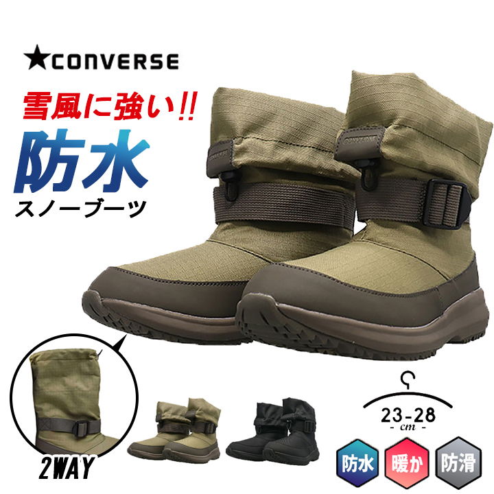 コンバース ネクスター スノーブーツ 防水 メンズ レディース 23cm 24cm 25cm 26cm 27cm 28cm 2WAY NEXTAR1570 RT HI 大人 男性 女性 ブランド ロゴ 冬 雪 冬靴 シンプル 無地 CONVERSE