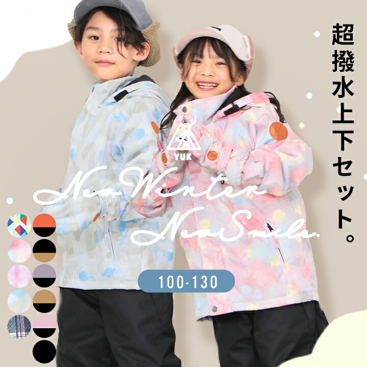 楽天市場】スキーウェア キッズ 上下 セパレート 超撥水yuk