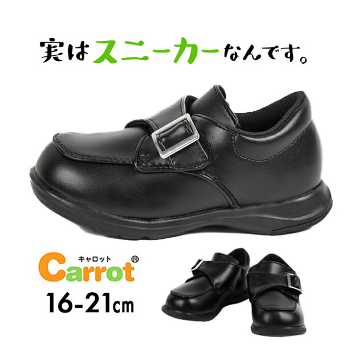 フォーマル 靴 女の子 男の子 16 17 18 19 20 21cm 黒 キャロット(Carrot) フォーマルシューズ フォーマルスニーカー キッズ ジュニア 子供靴 シューズ スクールシューズ マジックテープ ブラック 黒) 子供用