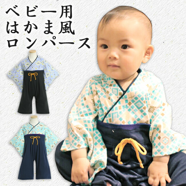 Party Palette: Baby boys rompers original hakama coverall is still wind ...