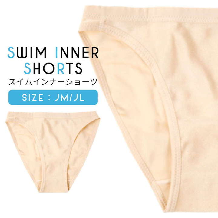 楽天市場 日本製 水着 インナーショーツ 水着 女の子 インナー パンツ インナーショーツ 水着 日本製 ジュニア 女の子 水泳 プール 海 子供 スイミング 学校 プール授業 ベージュ 子供用 メール便送料無料 Party Palette