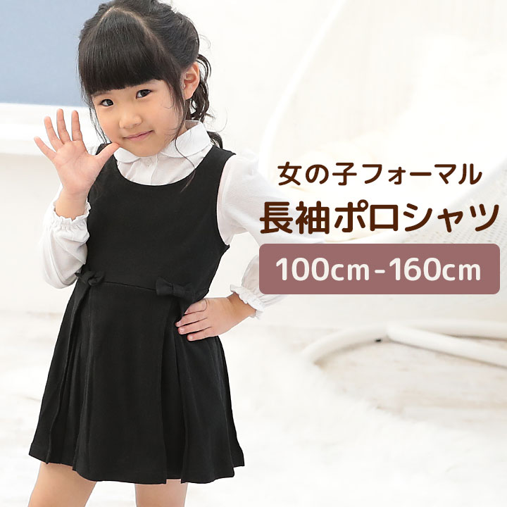 楽天市場 幼稚園 小学校 お受験 子供服 女の子 丸襟コットンピケブラウス 半袖 ベビー 80 90 95 100cm 8633 2117 Chopin ショパン キッズ フォーマル 夏 シャツ 喪服 冠婚葬祭 結婚式 発表会 入園 卒園 無地 白 ホワイト 綿 コットン キッズフォーマル Aprire