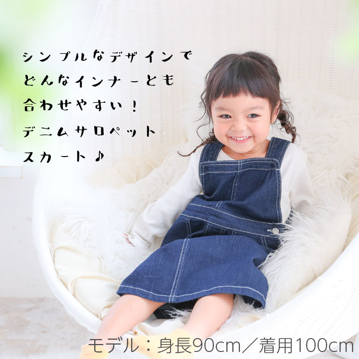 楽天市場 オーバーオール スカート キッズ デニムサロペット 100 110 1 130cm 子供服 女の子 オーバーオール ジーンズ かわいい 子供服 春夏秋冬 キッズアップテンポ Kut Party Palette