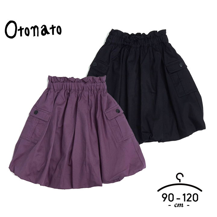 オトナト スカート キッズ ベビー ジュニア 女の子 ガールズ 90cm 100cm 110cm 120cm バルーンスカート 子供服 ネイビー パープル 小学生 おしゃれ Otonato エフオーキッズ F.O.KIDS