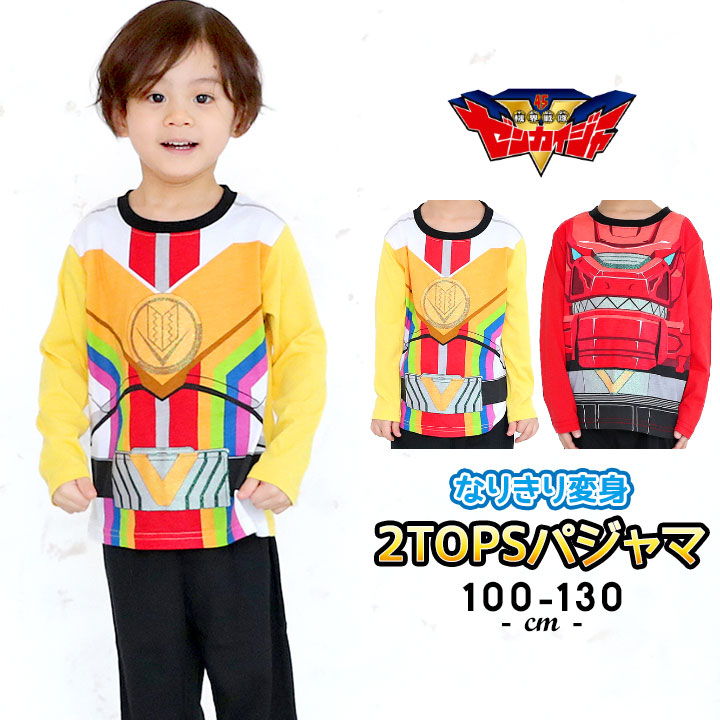 ゼンカイジャー パジャマ 長袖 2tops キッズ 男の子 100cm 110cm 1cm 130cm ハロウィン 衣装 子供 2トップス キャラクター 春秋冬 なりきり スーパー戦隊 保育園 お泊り 機界戦隊 メール便送料無料 業界no 1