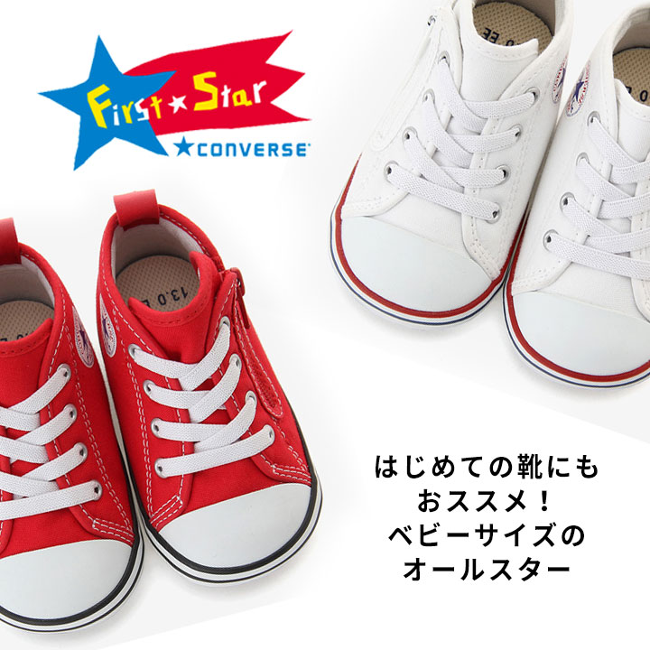 楽天市場 コンバース スニーカー キッズ ベビー 女の子 男の子 12cm 13cm 14cm 15cm Converse ベビー オールスター シューズ スニーカー Baby All Star N Z ファーストシューズ 靴 出産祝い 誕生日 赤ちゃん プレゼント子供用 Party Palette