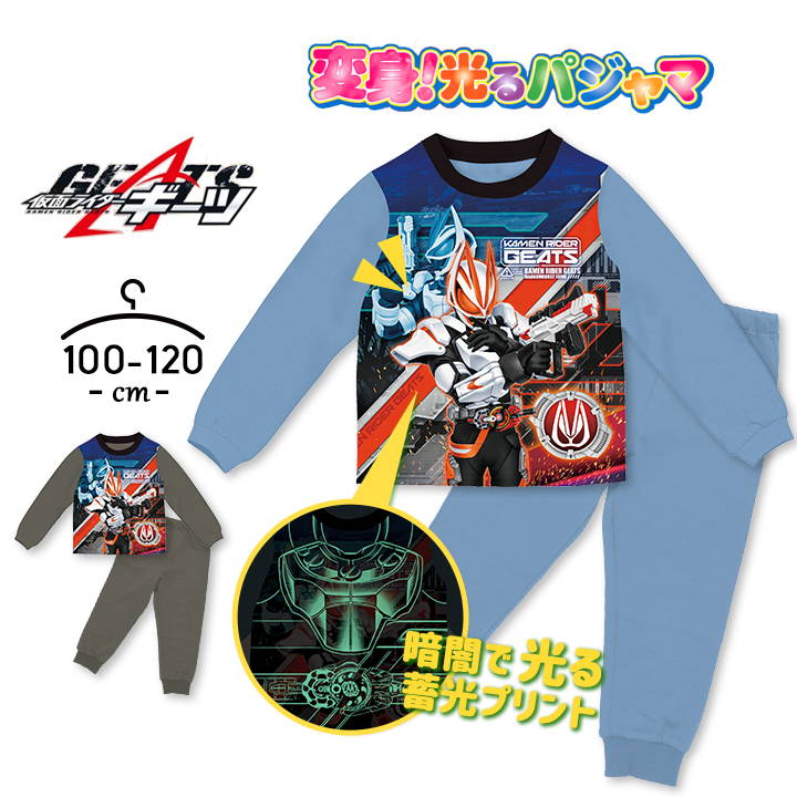 楽天市場】仮面ライダー ギーツ パジャマ 長袖 なりきり 100cm 110cm 120cm 130cm ハロウィン 衣装 子供 変身パジャマ  上下セット 長袖 男の子 キッズ ジュニア 子供服 秋冬 男児 バンダイ 幼稚園 保育園 小学生 キャラクター : Party Palette