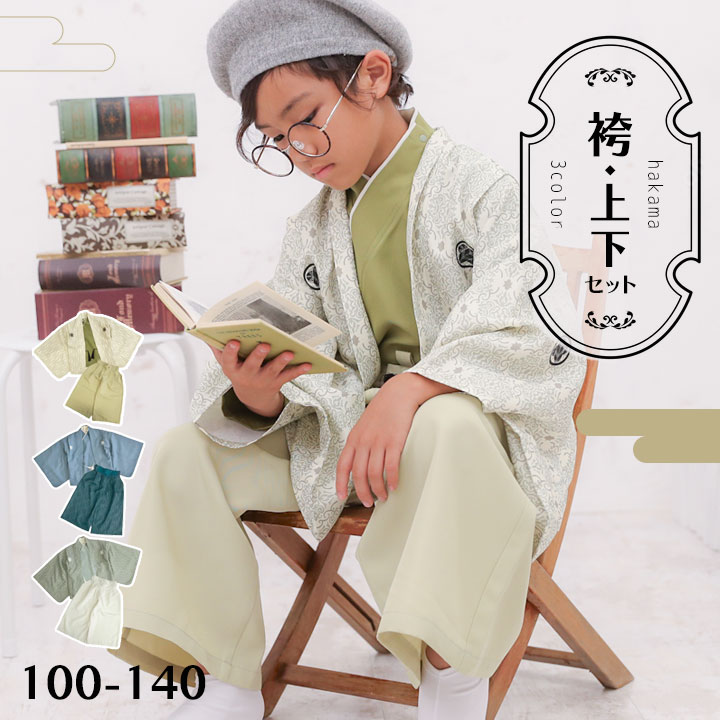 着物と袴　男の子　110-120㎝ 楽天市場】【スーパーセール】袴 上下セット 男の子 120cm 130cm 100cm