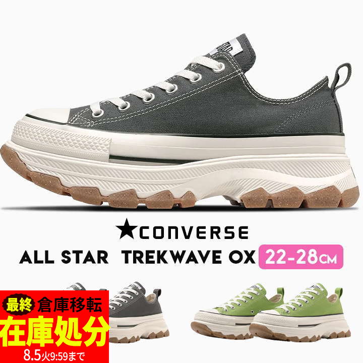 CONVERSE 厚底 グレー ローカットスニーカー 楽天市場】【全品半額クーポン！28日迄】コンバース 厚底 グレー
