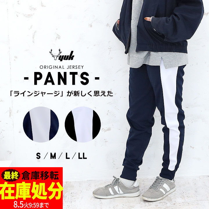 【新品　未使用】Opening Ceremony ジャージパンツ　新品タグ付き ta5000_01.jpg