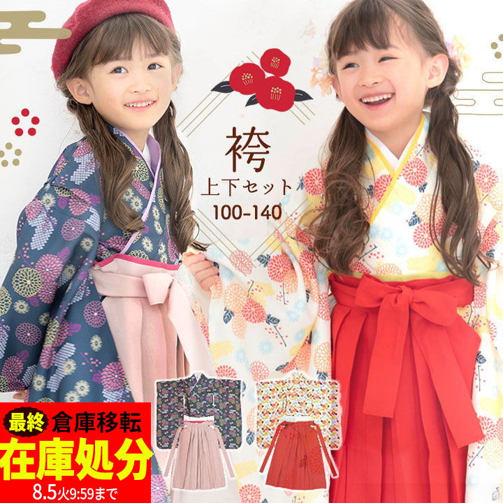 楽天市場】【店内全品※大決算】【一部予約】袴 キッズ 簡単袴