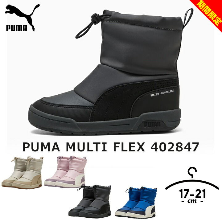 PUMA ブラック スノーブーツ セール】PUMA プーマ ウィメンズ スノーバエ ブーツ（スニーカー