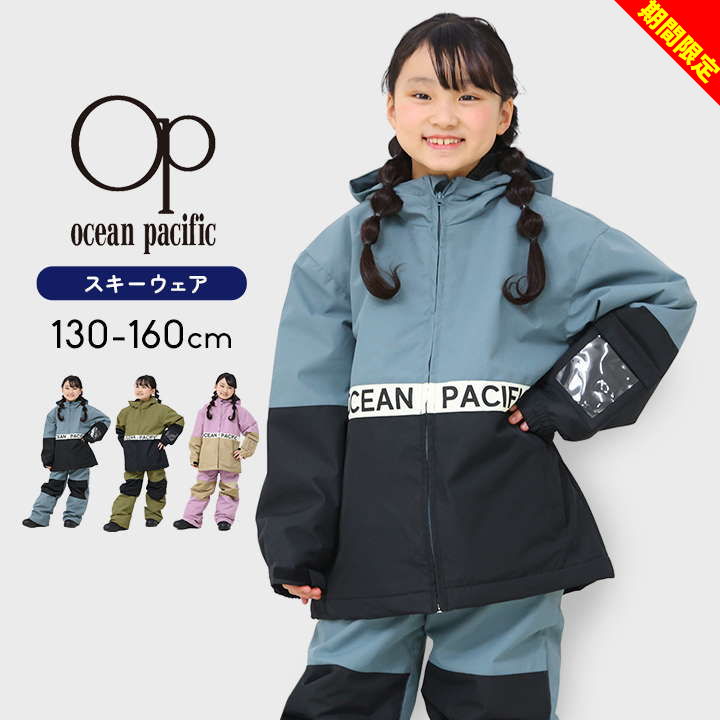 楽天市場】オーシャンパシフィック スキーウェア 上下セット ジュニア