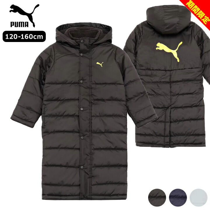 楽天市場】【最終セール】プーマ ベンチコート キッズ ジュニア 男の子