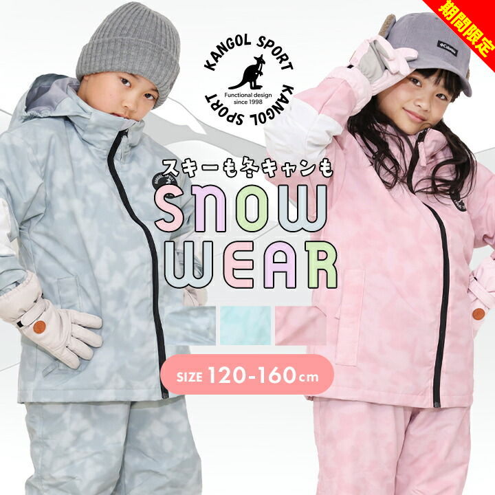 楽天市場】【本日P5】【初売セール】カンゴール スキーウェア キッズ