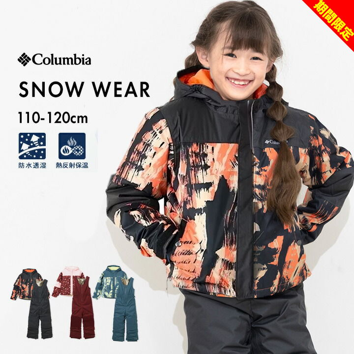美品　110コロンビアColumbia（キッズ）ジュニア スキーウェア 上下 楽天市場】Columbia コロンビア キッズ スキーウェア上下セット FROSTY