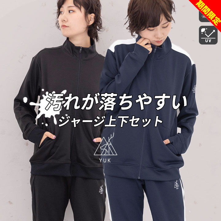 楽天市場】【本日P5】【54%セール】ジャージ上下 メンズ レディース