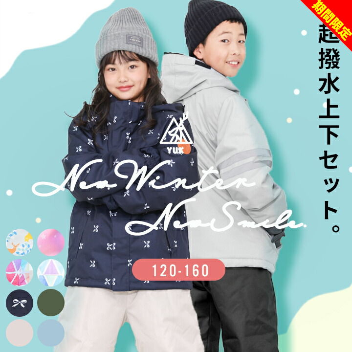 楽天市場】【冬物今だけセール】スキーウェア キッズ 超撥水YUK 女の子