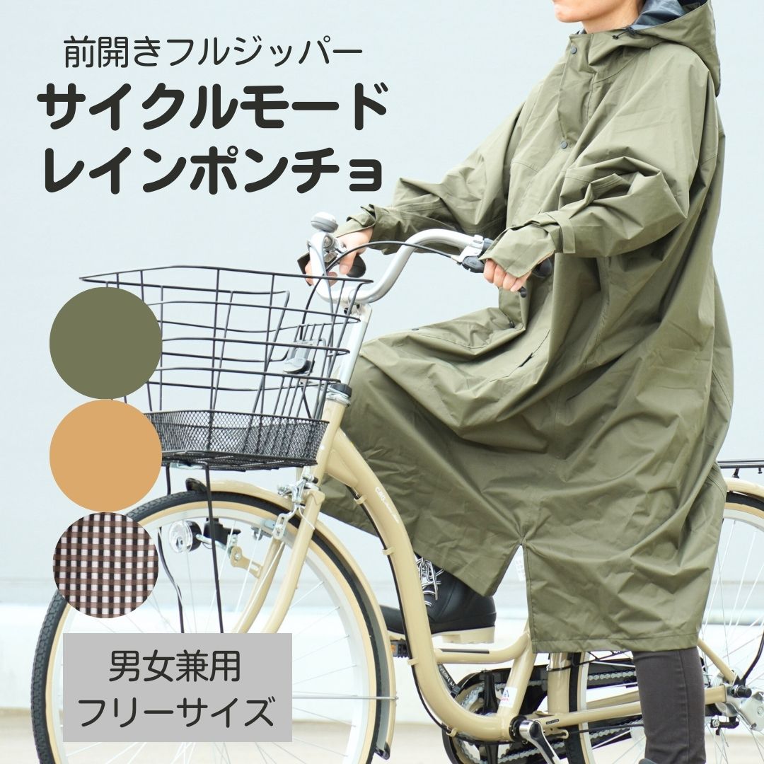 楽天市場】【送料無料】サイクルモードハイポンチョ 男女兼用 楽天市場】【送料無料】サイクルモードハイポンチョ 男女兼用