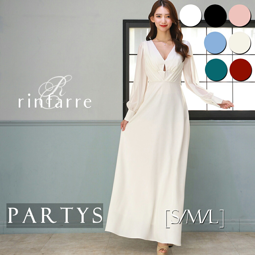 【韓国製】[ S/M/L有 ] 即納 長袖 美シルエットロングドレス Aライン 脚長 演奏会 結婚式 パーティードレス キャバドレス [ rinfarre ] リンファーレ 正規品 黒 白 ベージュ 赤 水色 緑 上品 高級ドレス シンプル 20,306円