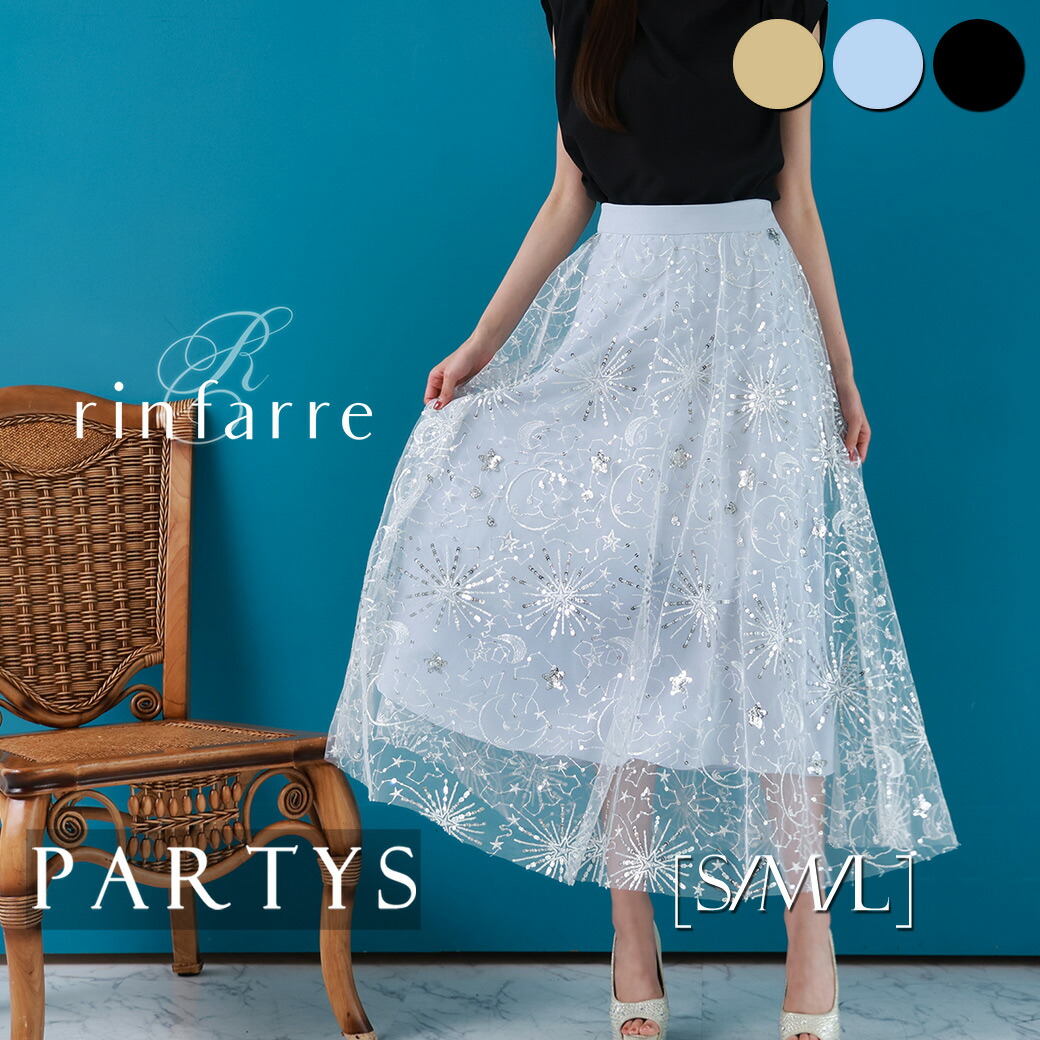 韓国製 正規品 rinfarre公式取扱店[交換無料 平日15時まで即日配送][ レイヤード スパンコール Aライン フレア ミディアムスカート 膝下丈 ブラック ベージュ ブルー ] リンファーレ キャバドレス [S/M/L]