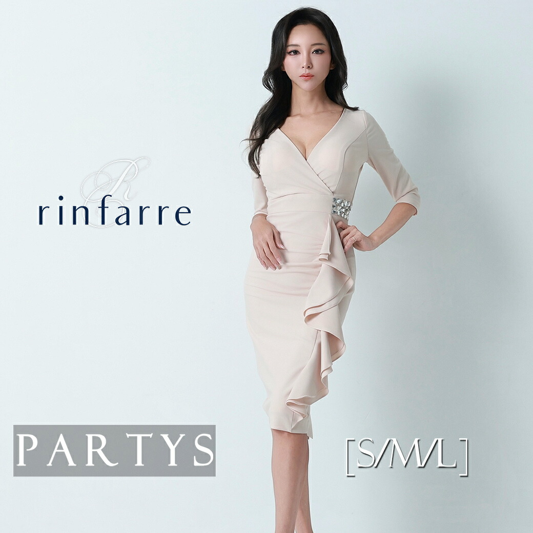 韓国製 正規品 rinfarre公式取扱店[交換無料 平日15時まで即日配送][ ベージュ ビジュー 七分袖 フリル Vネック タイト ミディアムドレス ワンピース パーティードレス ホステス 高級ドレス] リンファーレ キャバドレス [S/M/L]myju｜PARTYS　ミディアムドレス・ワンピ 16,555円