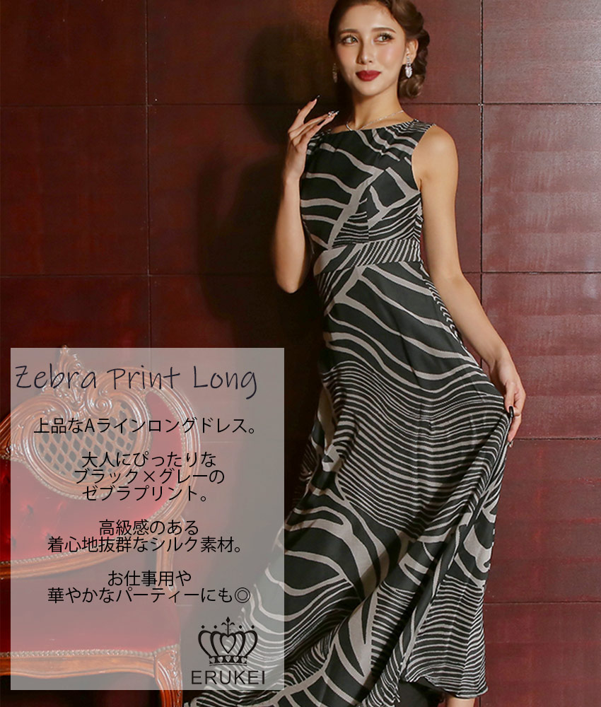 人気ショップが最安値挑戦 楽天市場 交換無料 送料無料 あす楽 エルケイ シルク 大人 ノースリーブ ゼブラ プリント ロングドレス ワンピース 銀座 上品 高級クラブ 大人 即日発送 ママ レディース 大きいサイズ パーティー ドレス きれいめ かわいい
