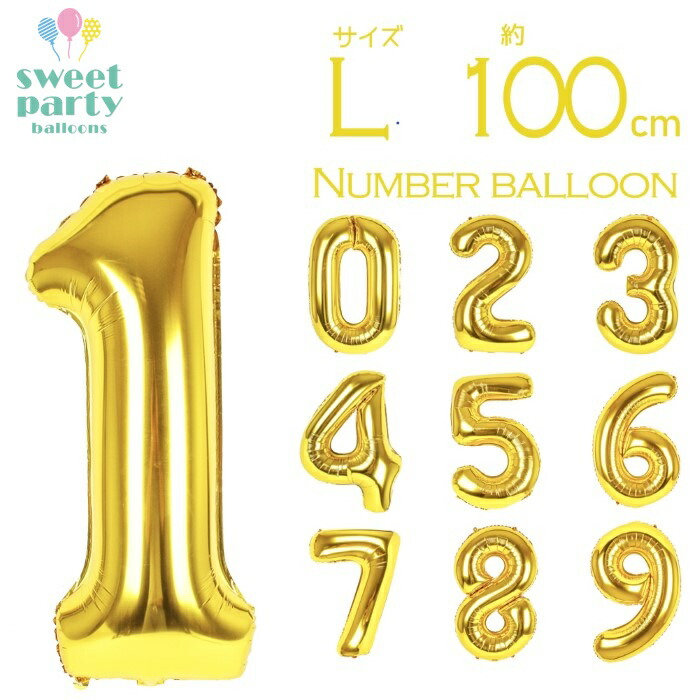 楽天市場】【 数字 バルーン 約70cm Mサイズ 空気入れ ストロー &説明