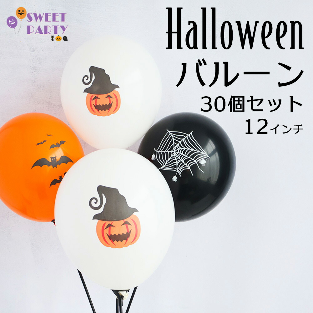 ハロウィン バルーン 風船 装飾 飾り オレンジ ブラック パーティー