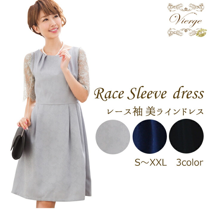 100 の保証 楽天市場 Gw中も毎日出荷 即日出荷 あす楽 大きいサイズ 結婚式ドレス 結婚式ワンピース パーティードレス フォーマルドレス フォーマルワンピース ゲストドレス フレアワンピース フレアドレス 袖あり 膝丈 レース袖 レース 袖レース レディース