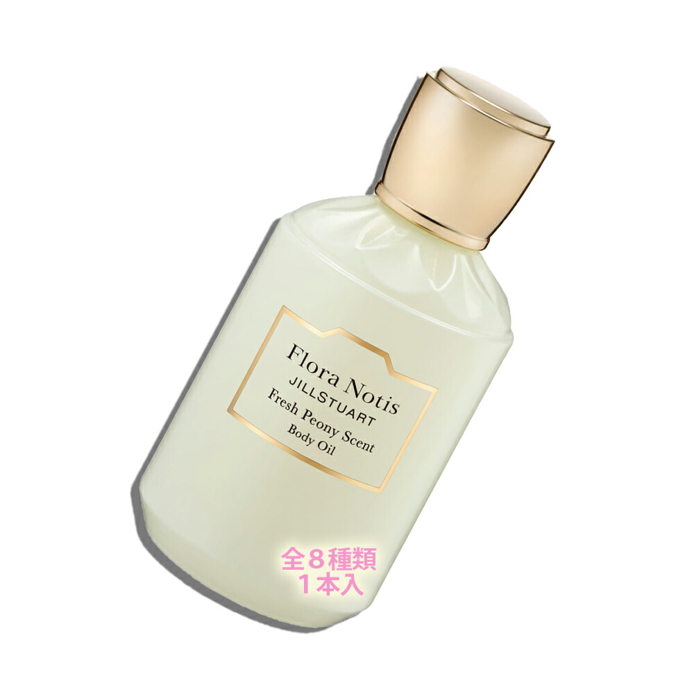 Flora Notis　JILL STUART（フローラノーティス　ジルスチュアート）フローラノーティス ジルスチュアート ボディオイル 50mL